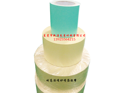 耐高溫噴砂噴漆膠帶