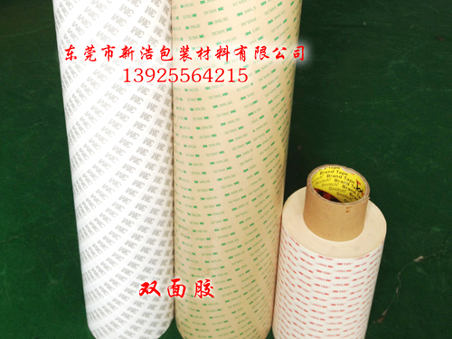 工業(yè)東莞雙面膠