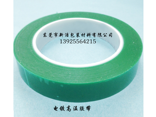 電鍍高溫噴漆保護(hù)膠帶