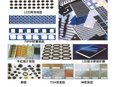 模切産品供應(yīng)
